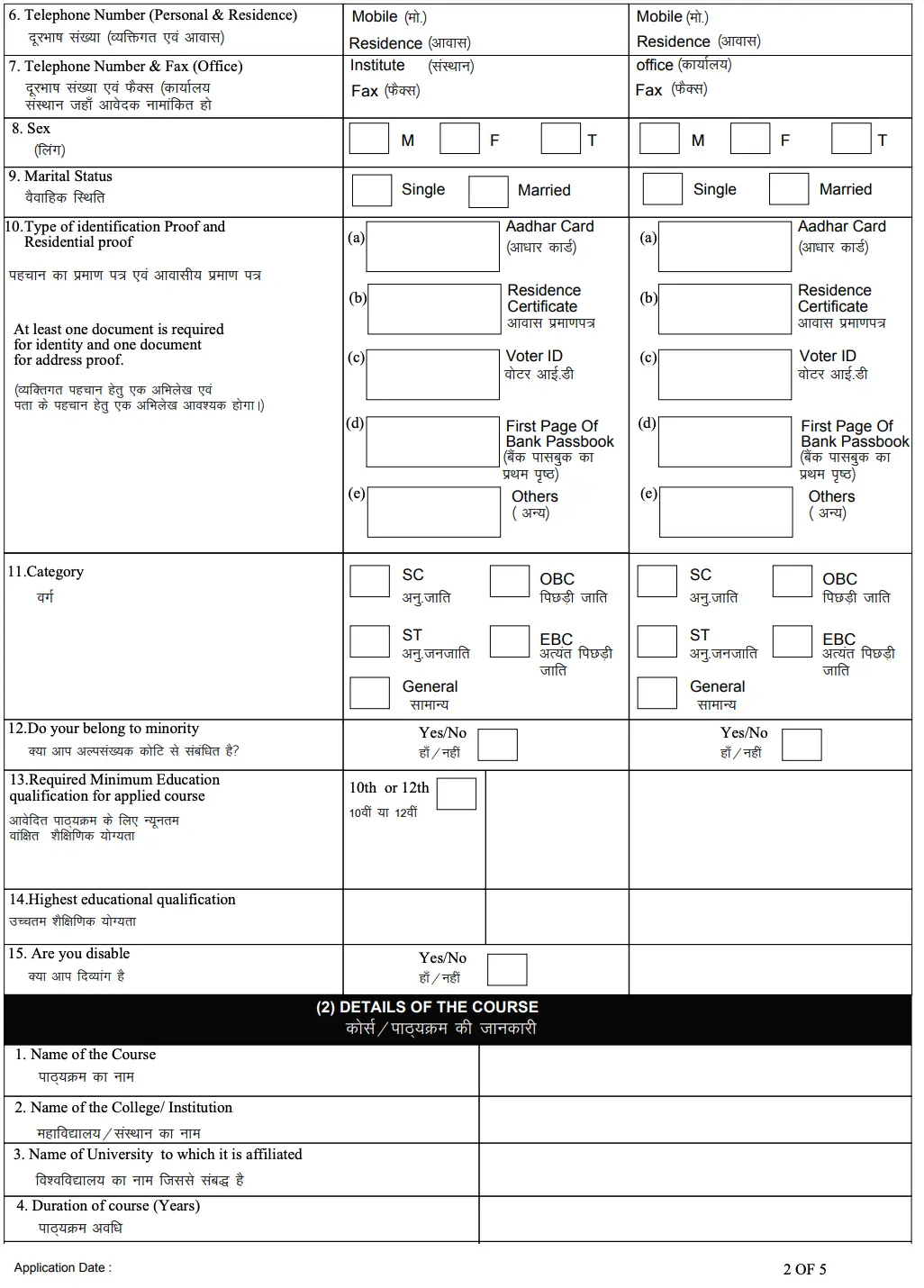 Bihar Student Credit Card Application Form Add Address & Course Details Bihar Student Credit Card Application Form Course Details