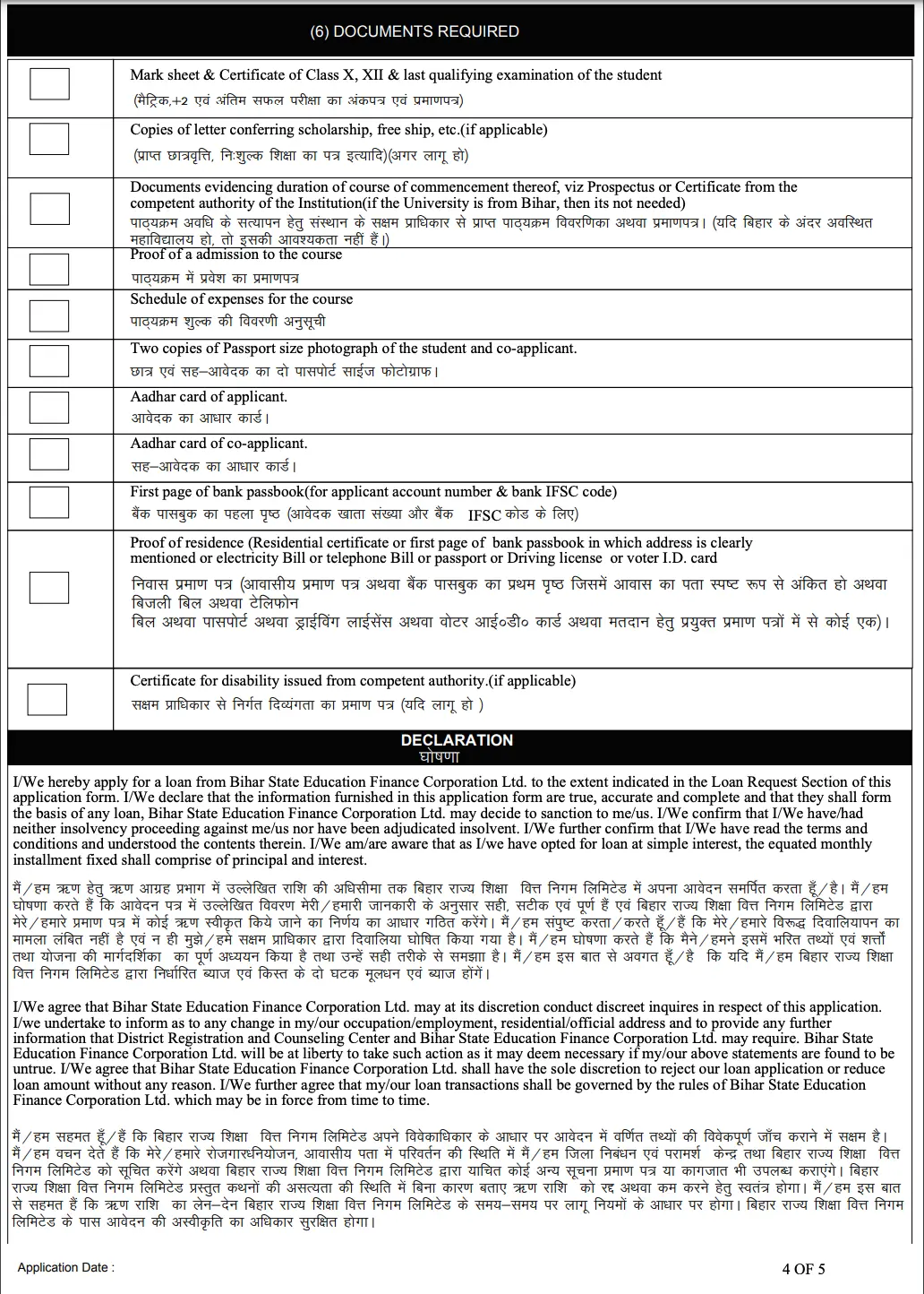 Bihar Student Credit Card Application Form Documents and Declaration Bihar Student Credit Card Application Form Documents