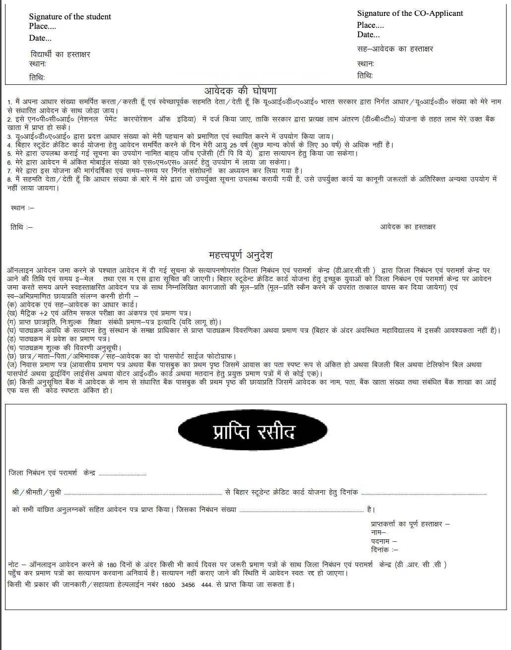 Bihar Student Credit Card Application Form Instructions Bihar Student Credit Card Application Form Instructions