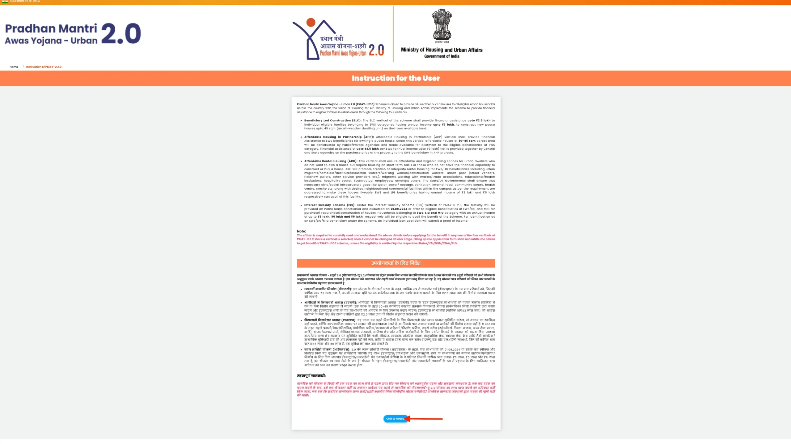 Pradhan Mantri Awas Yojana Online instructions