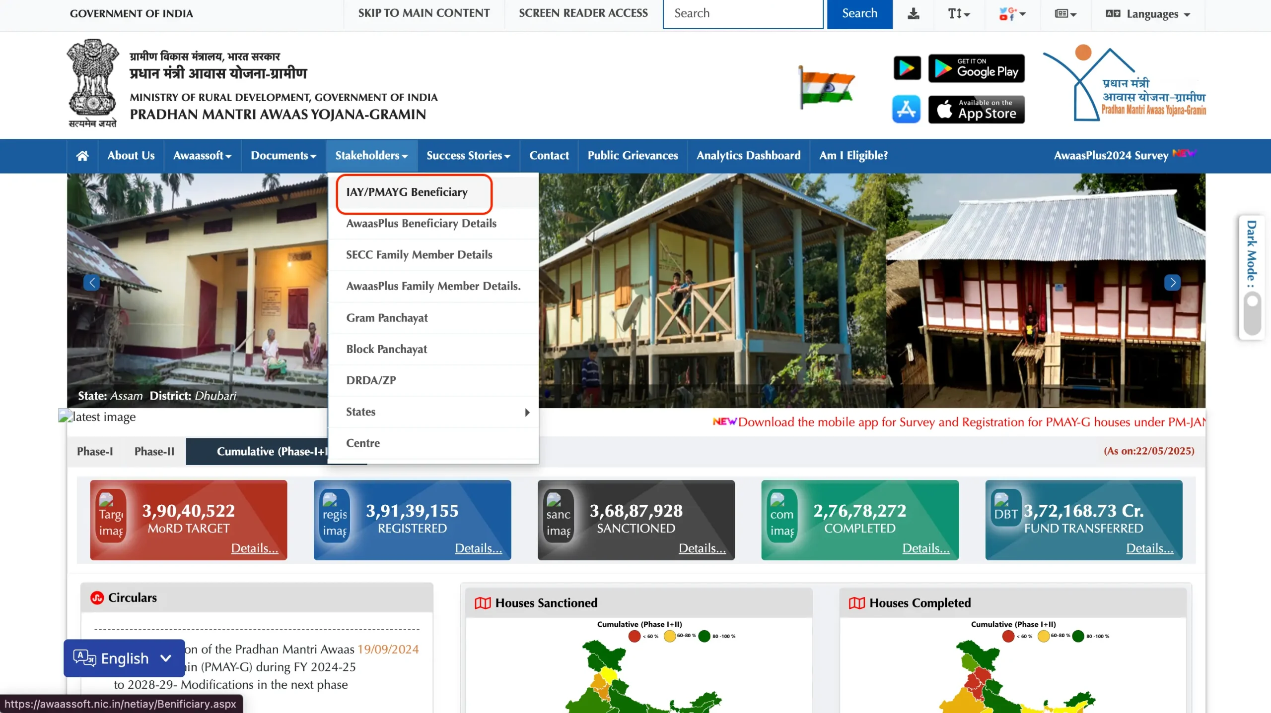 PMAY Gramin Application Status Check